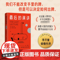 最后的演讲(2022版)