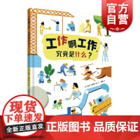 工作啊工作究竟是什么 上海译文出版社
