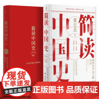 简读中国史 世界史坐标下的中国 历史学者张宏杰二十年思考力作 曾国藩的正面与侧面 中国通史历史博集天卷