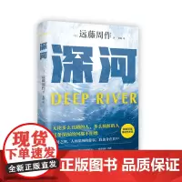 深河(2023版)