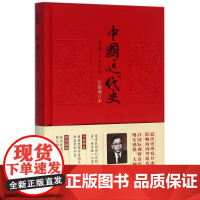 中国近代史(彩图增订本)(精)