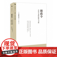 德政令:中世日本的法律与习俗