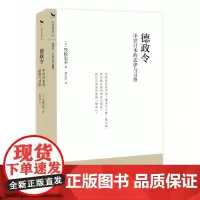 德政令:中世日本的法律与习俗