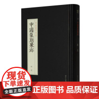 封泥 中国篆刻聚珍第三辑 中国篆刻大字典战国印汉官汉私印秦印古玺印书画印章图谱篆书临摹鉴赏中国历代篆刻集粹印谱