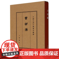 古诗源(典藏本)--中国古典文学基本丛书 中华书局