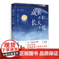 成长不忙,长大不慌