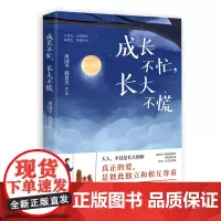 成长不忙,长大不慌