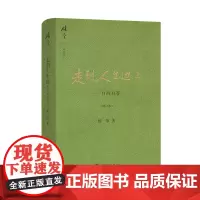 走到人生边上(精)自问自答 增订本 杨绛文集 杨绛先生百岁后近照和手稿图片 经典文学小说 中国现当代散文集随笔书
