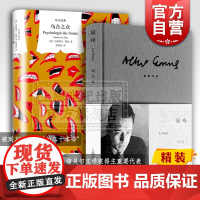 鼠疫 加缪 诺贝尔文学奖得主作品 乌合之众 译文纪实 古斯塔夫勒庞 欧美文学 大众心理 群体心理学 上海译文出版社