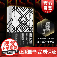 蜘蛛女之吻 阿根廷 曼努埃尔 普伊格 屠孟超 译 20世纪百大西班牙语小说 影响 王家卫 村上春树 略萨 戴锦华一致