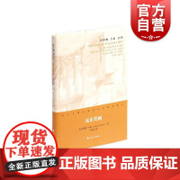 西方早期中国艺术史研究译丛·远东绘画