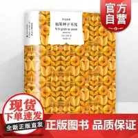 如果种子不死 译文经典诺贝尔文学奖得主纪德自传作品西方法国文学上海译文出版社外国小说