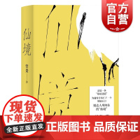 仙境 哲贵著短篇小说集另著猛虎图金属心我对这个时代有话要说上海文艺出版社