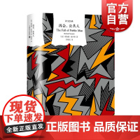 再会,公共人 译文经典探讨西方研究现代公共问题与阿伦特哈贝马斯齐名的理查德桑内特著作上海译文出版社人文社会学书