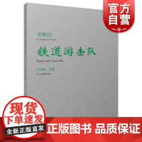 交响诗铁道游击队 上海音乐出版社