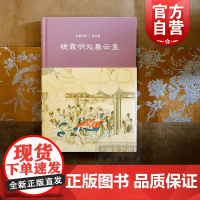 晚霞明处暮云重/清代卷(精装) 大美中国 王小舒 著 陈炎 编 文物考古 古代文化艺术 正版图书籍 上海古籍出版社