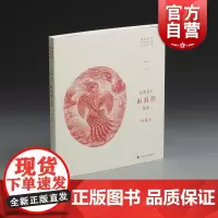 新镌全本《山海经》插画 徐龙宝 插画大师中国古典名著插画新镌 志怪上海书画出版社 世纪出版