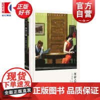 革命之路 理查德耶茨作品 上海译文出版社布面全彩精印外国文学美国现代短篇小说