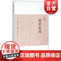 困学纪闻 历代笔记小说大观 [宋]王应麟 著 国学古籍 中国古代文学 中国古典文化 正版图书籍 上海古籍出版社 世纪出版