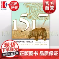 1517全球视野下的奇迹之年 光启文景丛书 海因茨席林著世纪文景世界从全球历史变革延续中理解世界思想宗教艺术世界史正版图
