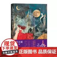 人鱼之间 张天翼全新短篇力作 如雪如山 精装 豆瓣年度图