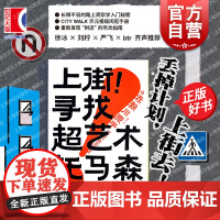 上街!寻找超艺术托马森 大平面WILDPRESS书系 芥川文学奖获得者跨界漫画家赤濑川原平新作光启书局路上观察学考现学