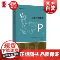 绘画中的真理 拜德雅人文丛书雅克德里达上海文艺出版社德里达解构主义艺术哲学后现代主义绘画哲学