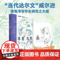寻觅自然 从野性到人性 一位博物学家的沉思集 爱德华·威尔逊 中信出版集团