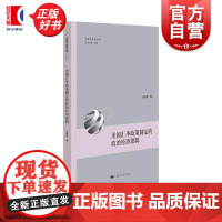 美国汇率政策制定的政治经济逻辑 中国与世界丛书马萧萧上海人民出版社美国汇率政策世界国际经济政治