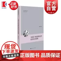 美国汇率政策制定的政治经济逻辑 中国与世界丛书马萧萧上海人民出版社美国汇率政策世界国际经济政治