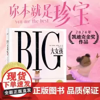 大女孩绘本精装 海豚绘本花园2024年凯迪克金奖作品励志成长
