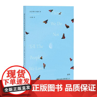 那些我们无法对所爱之人诉说的事 英胡玛库雷希广西师范大学出版社