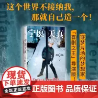 宁愿天真 《这个殺手不太冷》《碧海蓝天》导演吕克·贝松自