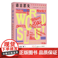 2024豆瓣年度书单]语言恶女:女性如何夺回语言 阿曼达·蒙特尔摆脱性别偏见 厌女女性主义粉碎父权制革命 从零开始的女性