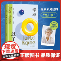 幸福过了头 诺贝尔文学奖得主门罗笔下的另一面 惊险、刺激