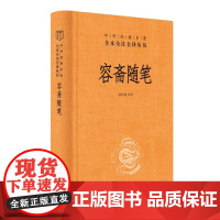 容斋随笔(精)--中华经典名著全本全注全译