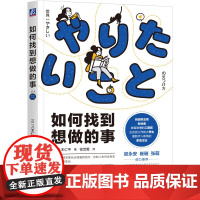 如何找到想做的事