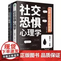 [3册]反内耗+社交恐惧+微反应心理学
