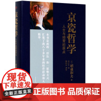 稻盛和夫 京瓷哲学人生与经营的原点 精装版 活法干法心法精髓 人生哲学企业经营与管理书籍正版