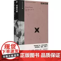 坦纳兄妹 瑞士罗伯特瓦尔泽广西师范大学出版社