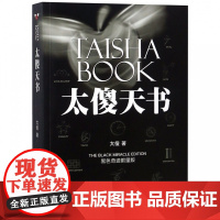 太傻天书 黑色奇迹限量版 太傻著 励志书籍 正能量 成功励志书籍图书 书 经典文学书籍书文学哲学逻辑思维训练书籍