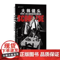 大师镜头(斯科塞斯篇)作者重磅导演技法书 解锁大师级运镜