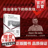 2024豆瓣年度书单]移民路上的生与死 美墨边境人类学实录 杰森德莱昂著上海书店出版社索诺拉沙漠政策批评全球化当代考古学