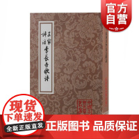 三家评注李长吉歌诗 中国古典文学丛书平装李贺诗歌解读汇集李贺诗集之清人重要注评三种上海古籍出版社文学书正版图书籍