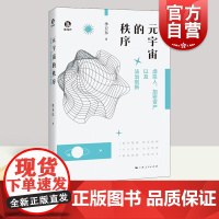 元宇宙的秩序 虚拟人加密资产以及法治创新季卫东著作独角兽未来法治信息经济研究上海人民出版社法学理论AI人工智能秩序