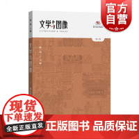 文学与图像(第七卷)
