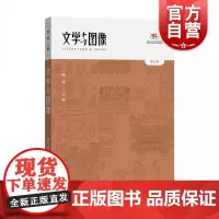 文学与图像(第七卷)