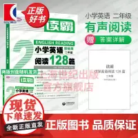读霸小学英语阅读128篇二年级 小学2年级英语阅读 彩绘版附MP3 英语辅导书 中小学阅读理解听力英语教材全面 郝铭 上
