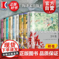 源氏物语/浮世草子/古今和歌集/幽玄物哀寂/平家物语/万叶集/文学论 日本经典文学译丛夏目漱石紫式部井原西鹤上海译文出版