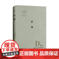 先驱译丛:群魔 加缪 × 陀思妥耶夫斯基 用舞台呈现陀思妥耶夫斯基小说中的戏剧丨我思